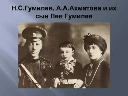 Ахматова лев