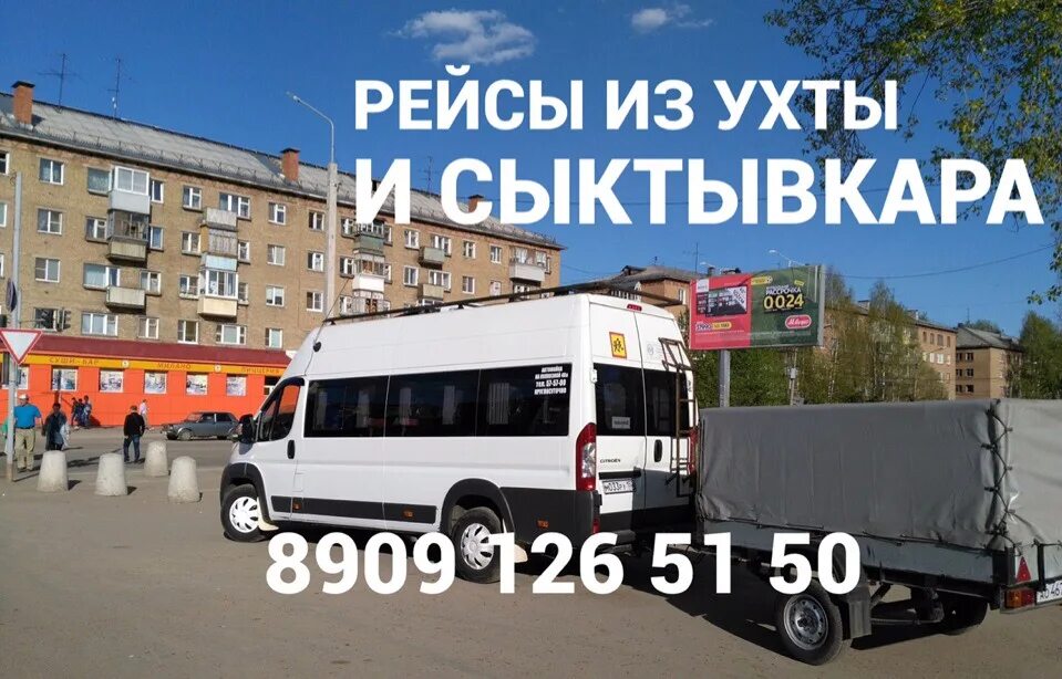 Автобусы сыктывкар киров. Рейсы ухта сыктывкар. автобус ухта сыктывкар. ухта киров автобус. автобус сыктывкар киров.