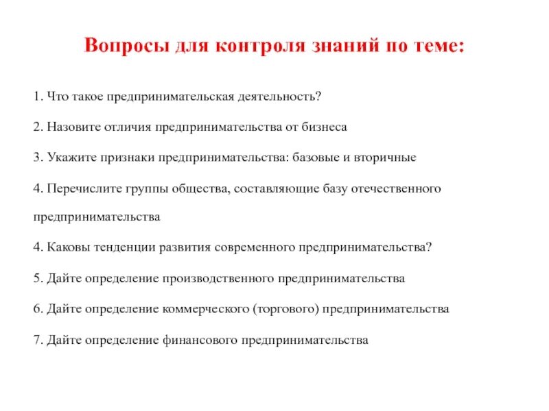 Признаки предпринимательства. 4) Перечислите признаки любого общества. Каковы основные признаки предпринимательства