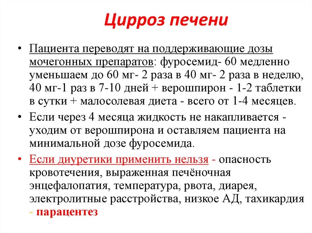 Цирроз печени признаки и симптомы лечение. Диуретики при циррозе. Диуретики при циррозе печени. Мочегонные препараты при циррозе печени. Мочегонные таблетки при циррозе печени.