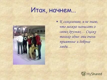 Писал в другой форме