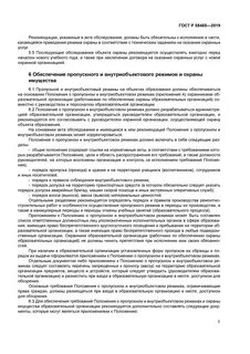 Пропускной и внутриобъектовый режим на охраняемом объекте