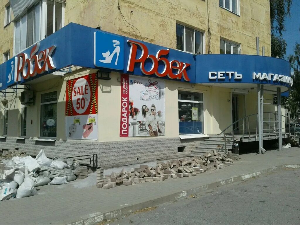 Робек пышма. Робек верхняя пышма. магазин робек верхняя пышма. магазин робек верхняя пышма каталог. робек победы 70.