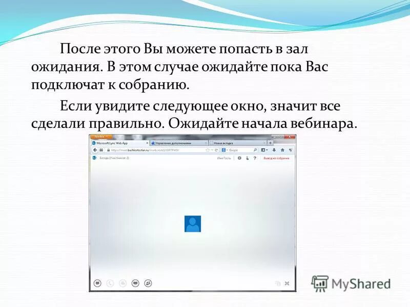 Как правильно ожидайте