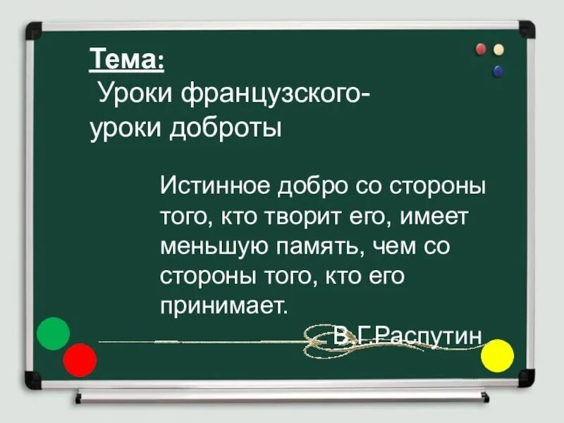 Литература 6 класс уроки французского сделаем выводы. Сочинение уроки французского уроки доброты. Уроки французского уроки доброты сочинение 6 класс. Распутин уроки французского уроки доброты. Сочинение по рассказу уроки французского уроки доброты.