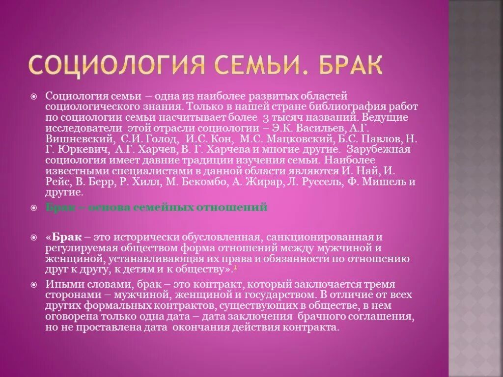 Социология семьи исследования. Социология семьи темы. Объект социологии семьи. Взаимоотношения между родителями и детьми презентация. Брак в социологии это.