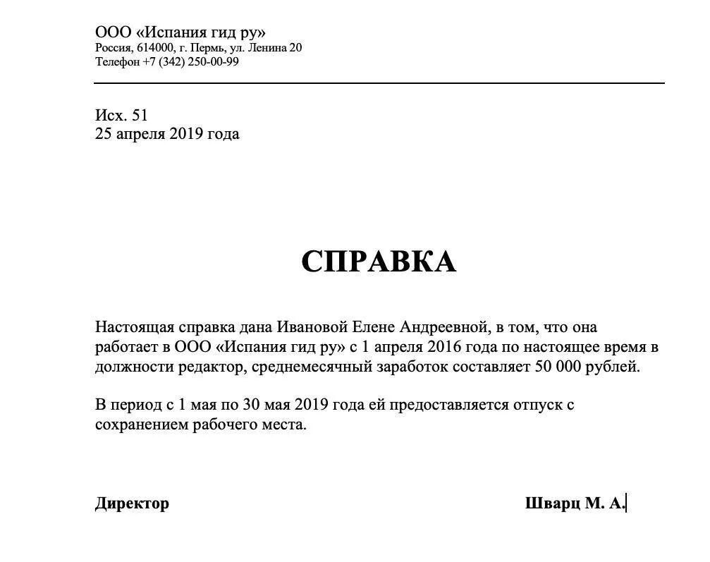 Подтверждение о работе образец