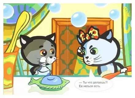 3 котенка есть