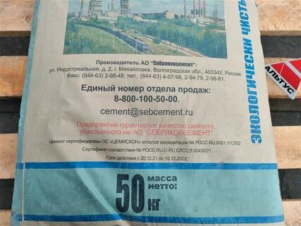 Сколько ведер в мешке цемента 50