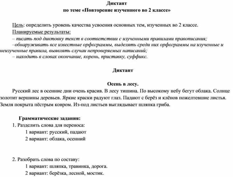 Годовой диктант по русскому языку 1. Контрольный диктант 3 кл 2 четверть школа России. Контрольный диктант 2 класс 3 четверть школа России. Проверочные диктанты 1 класс 2 четверть 21 век. Проверочный диктант 2 класс 2 четверть.