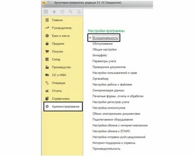 Функциональность программы 1с 8.3