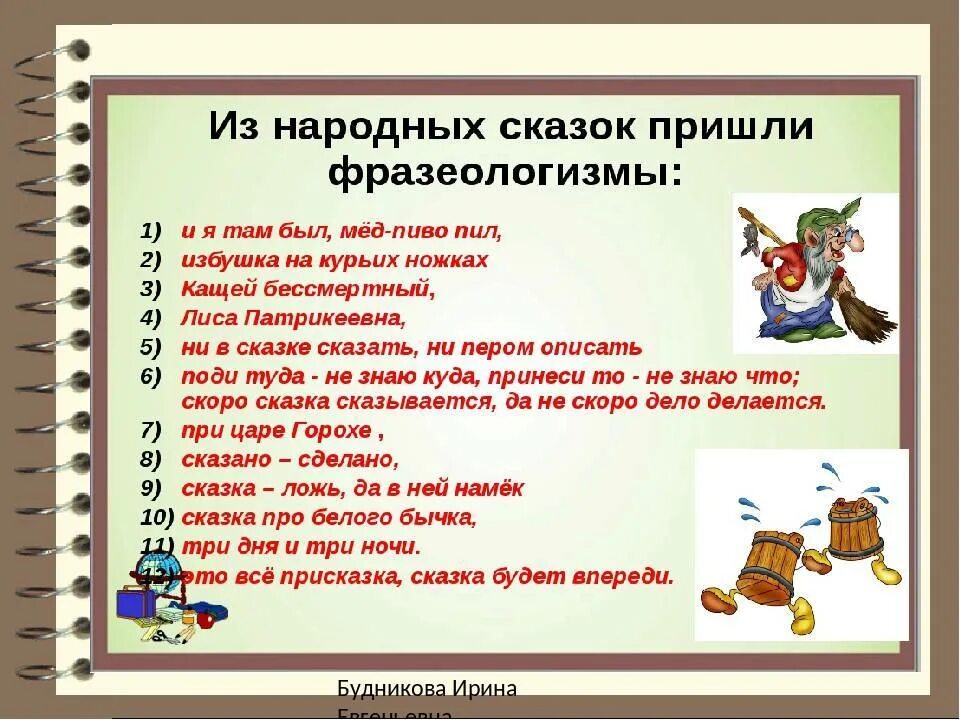 Задание скажи по другому. Что такое фразеологизм в русском языке. 5 Фразеологизмов. Фразеологизмы примеры. Фразеологизмы из русского языка.