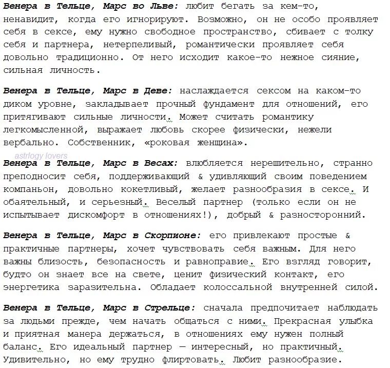 Венера в близнецах и венера в деве. Венера в овне марс в овне. Марс в водолее венера в овне. Венера в деве астрология. Солнце в стрельце марс в скорпионе.