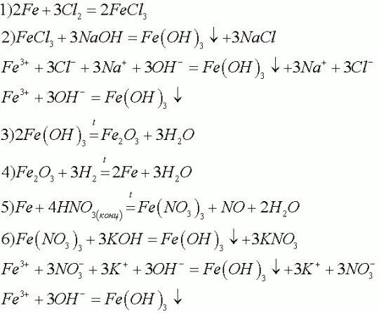 Цепочка превращений Fe fe2o3. Осуществить превращение fe2o3 Fe. Fe=fecl3=Fe(Oh)3 цепочка превращения. Цепочка превращения Fe fecl2 Fe. Fecl2 fe oh 2 fe no3 3