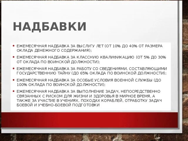 Ежемесячная надбавка за работу. Надбавка за классную квалификацию. Надбавка за классную квалификацию военнослужащим. Классность военнослужащих надбавка. Надбавка за классность военнослужащим.