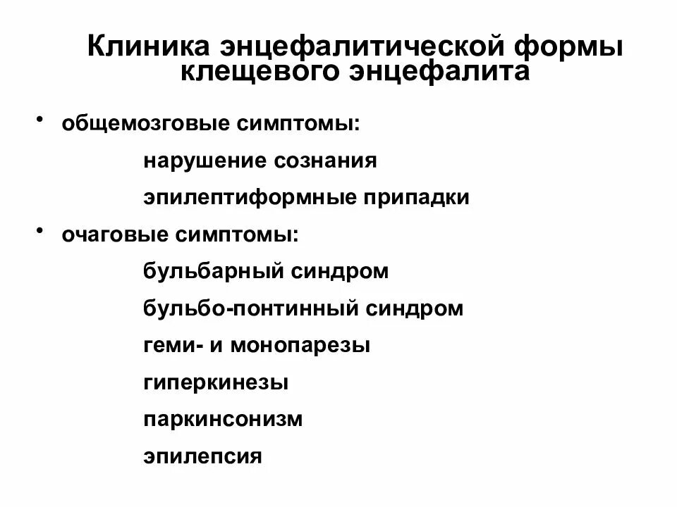 Уход при энцефалите
