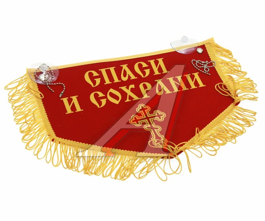 Вымпел спаси и сохрани. Вымпел &quot;man&quot; ( 5,5х20см) бахрома красный. вымпел с красной бахромой. вымпел николай.