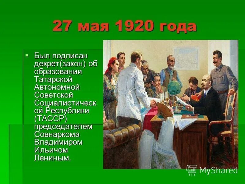 Декреты об охране природы россии подписанный лениным. Декрет об образовании тасср. В каком году был подписан декрет. Декрет о ликвидации безграмотности ленин. Декрет о ликвидации безграмотности 1919.