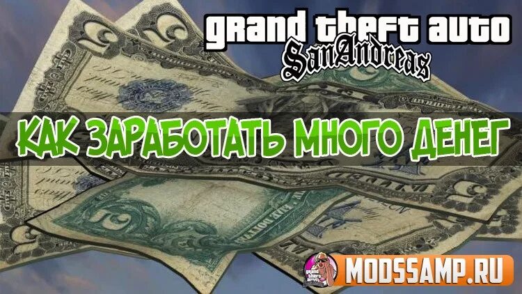 Как получить побольше