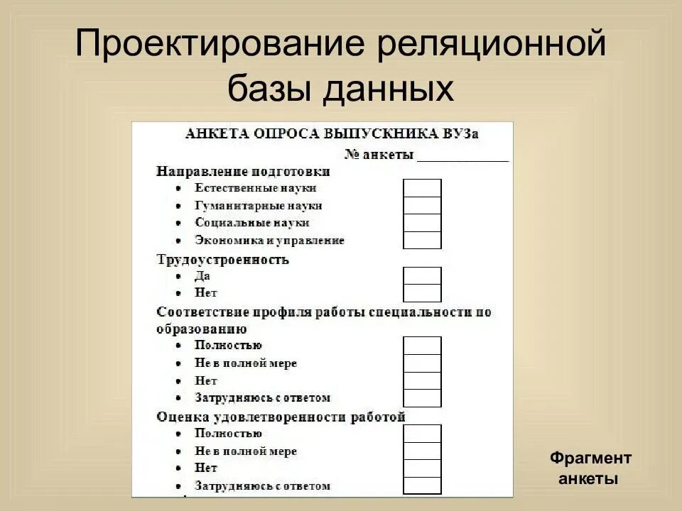 Управление проектированием баз данных. Проектирование реляционной базы данных. Проектирование реляционной БД. Проектирование ирялиационной базы данных. Основы проектирования реляционных баз данных.