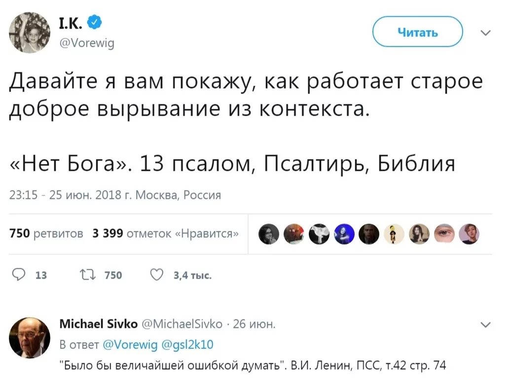 Но понял из контекста. Фразы вырванные из контекста. фраза из контекста. выдернул цитату из контекста. пример вырывания из контекста.