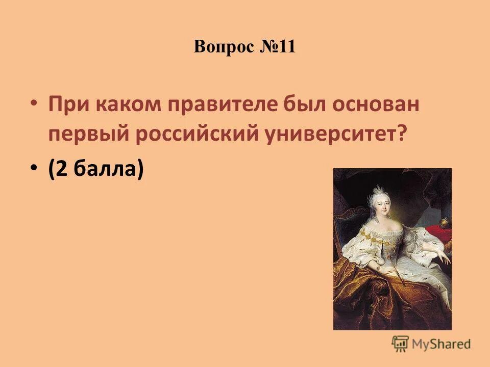 Правители руси владимир мономах. Владимир мономах великий киевский князь. Пётр i алексеевич 1682-1725. Правление петра 1 годы 1696. При каком правителе был составлен документ.