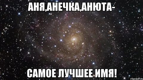 Включи анечки