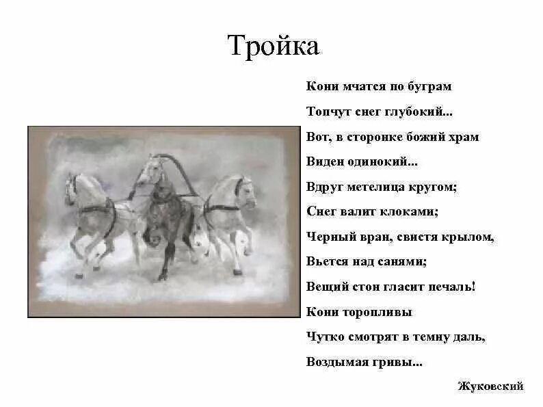 Г Свиридов метель музыкальные иллюстрации к повести а с Пушкина. Иллюстрации к повести Пушкина метель тройка. Произведение тройка г Свиридова. Музыкальные иллюстрации г в Свиридова к повести а с Пушкина метель.