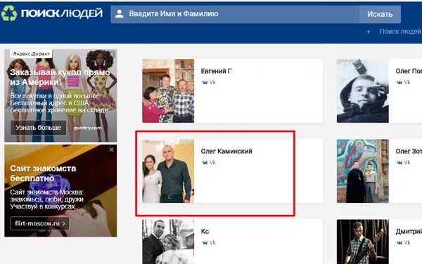 Найти человека по фото. Найти фамилию человека. Искать человека по фото в ВК. Как узнать фамилию человека по фотографии.