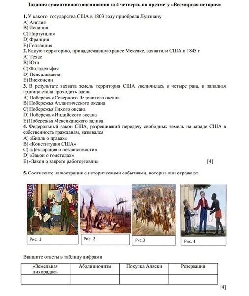 Соч 9 класс 1 четверть. Задания по всемирной истории 8 класс. дом, соч, для 9 класса темы. задания на персоналии на всеобщую историю. 8 дат по истории 5 класс 1 четверть.