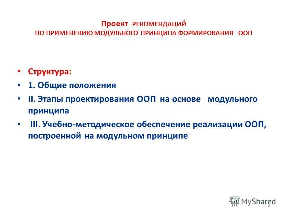 Программа развитие основные положения