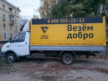 Везем добро