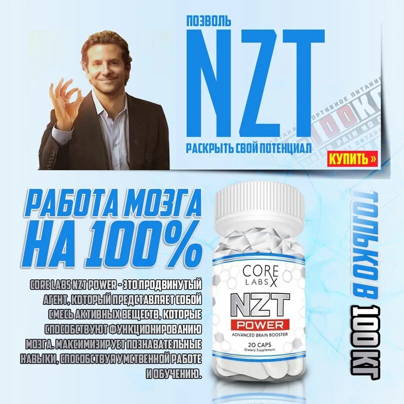 Нзт48 таблетки. Nzt 48. Нзт48 таблетки. Таблетка nzt48. Nzt limitless таблетки.