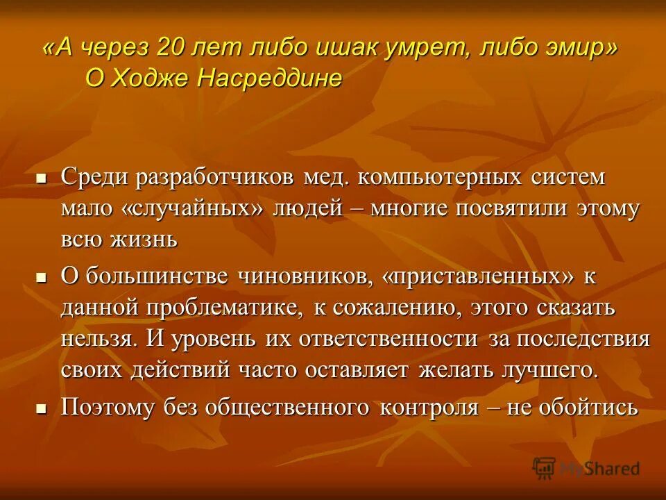 Пойди туда не знаю. Блажь значение слова. Втемяшится в башку блажь. Втемяшиться это. Встретил человека который объяснил как решить проблемы страны.
