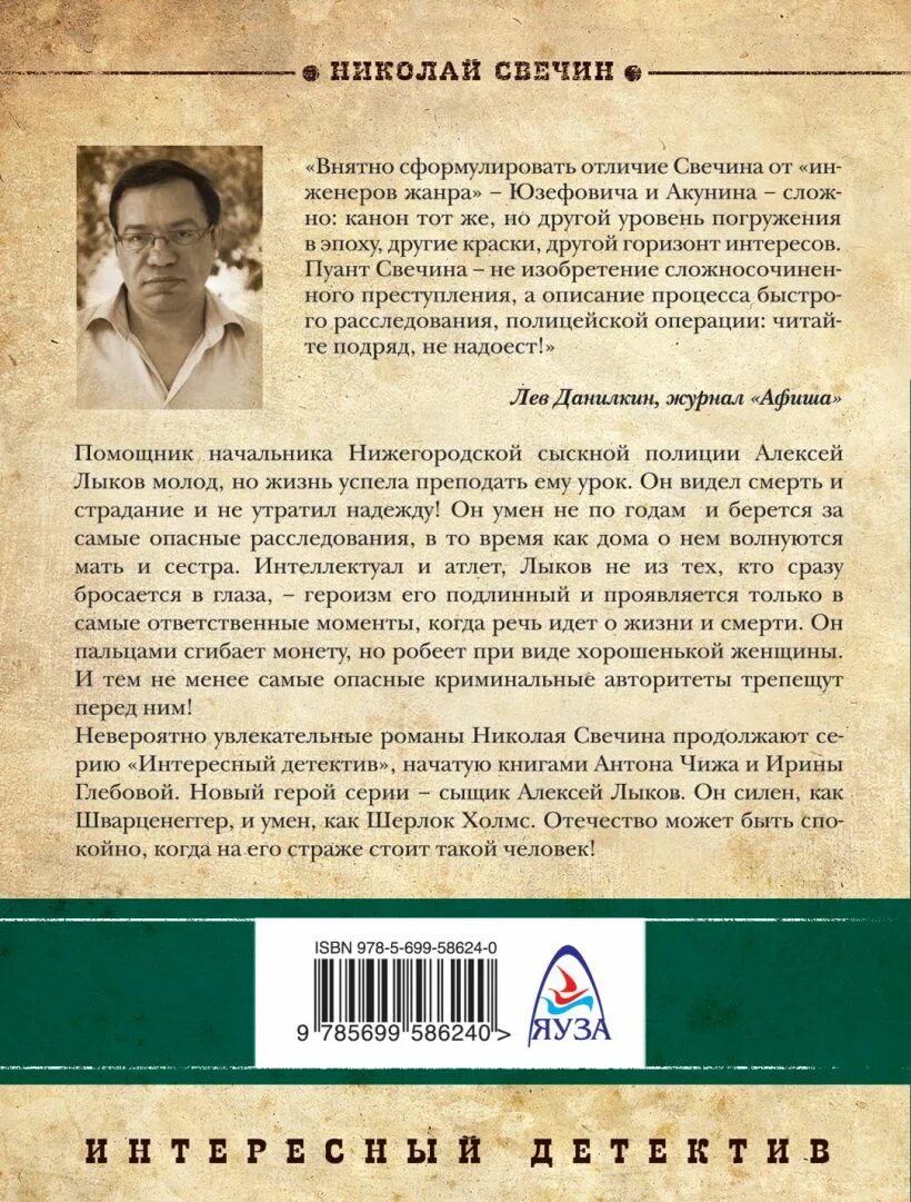 Слушать книги николая свечина