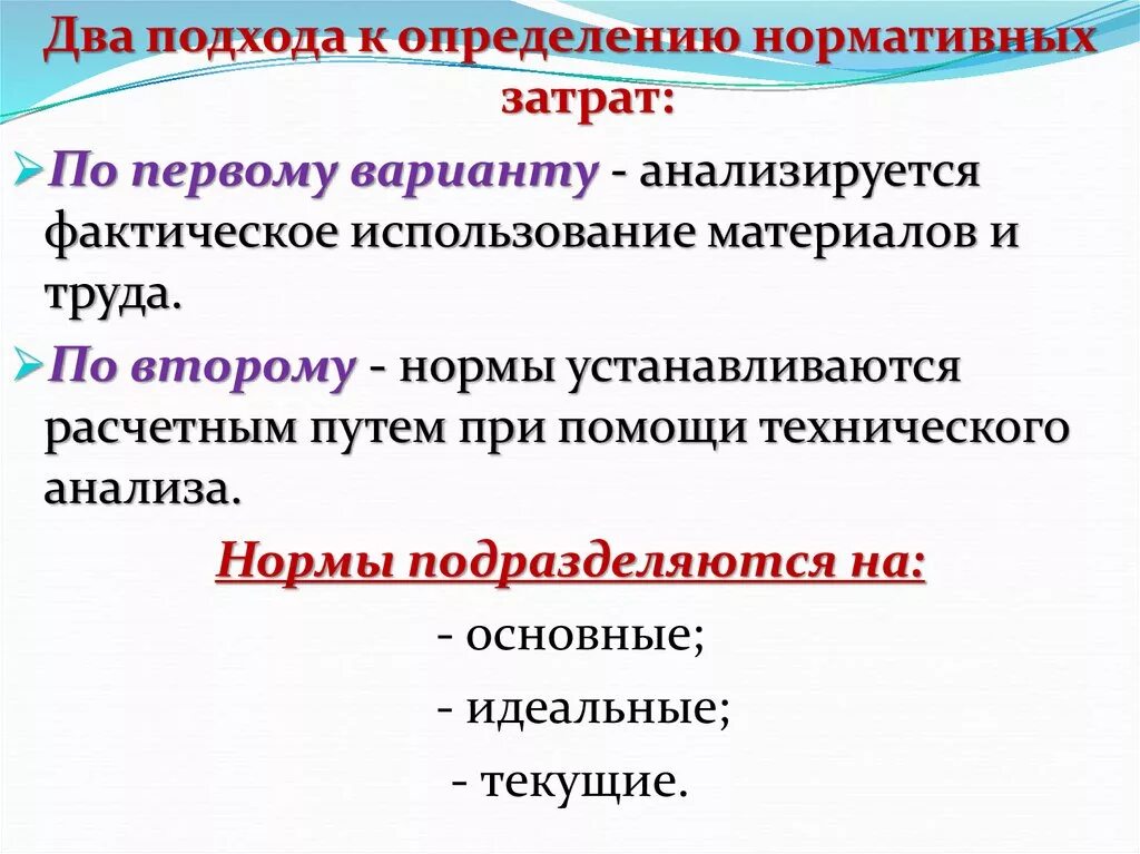 Два подхода к определению нормативных затрат. Подходы к определению производственных издержек. Два подхода. Два подхода к налогообложению.