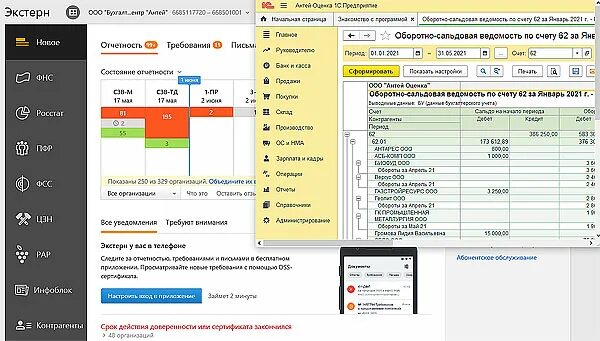 Контур Экстерн. Контур Экстерн отчетность. Контур программа для сдачи отчетности. СКБ контур сдача отчетности.