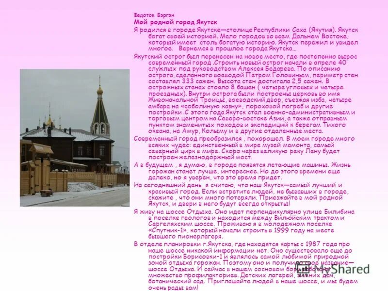 Городок был маленький сочинение. Городок был маленький сочинение. Сочинение моя школа. Москва краткое описание города. Сочиоерие моя мплпя ролина.