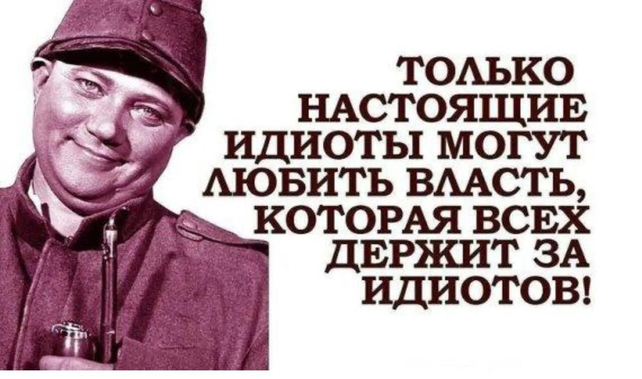 Где найти власть. Идиоты у власти. высказывание про страну дебилов. прикольные цитаты про власть. дебилы у власти.