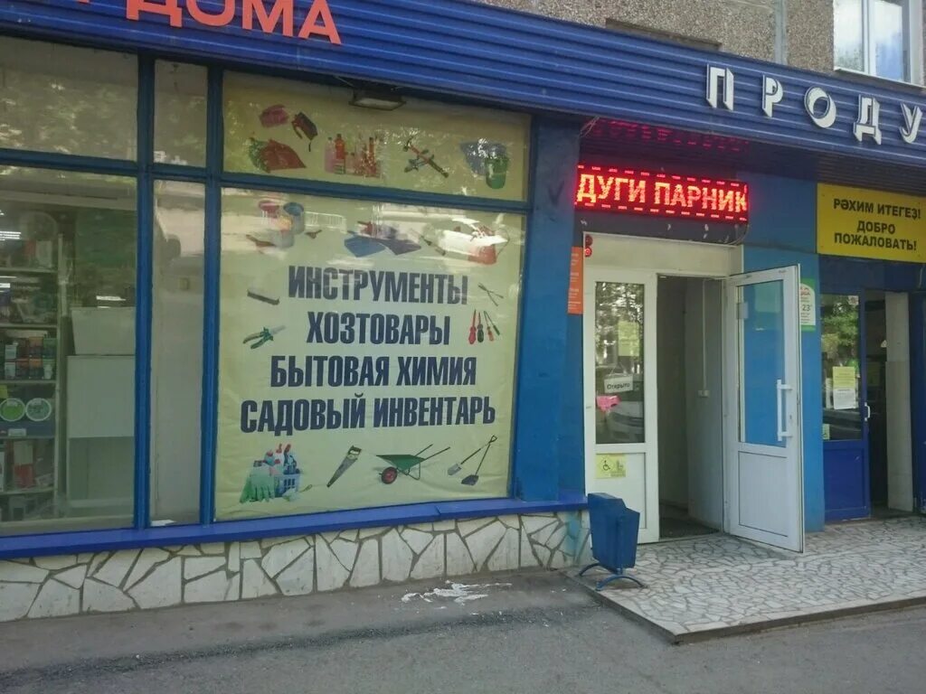 Ру. Магазин линия уюта аргаяш. Уют маркет уфа каталог. Магазин интерьер грязи каталог. Логотип уют маркет.