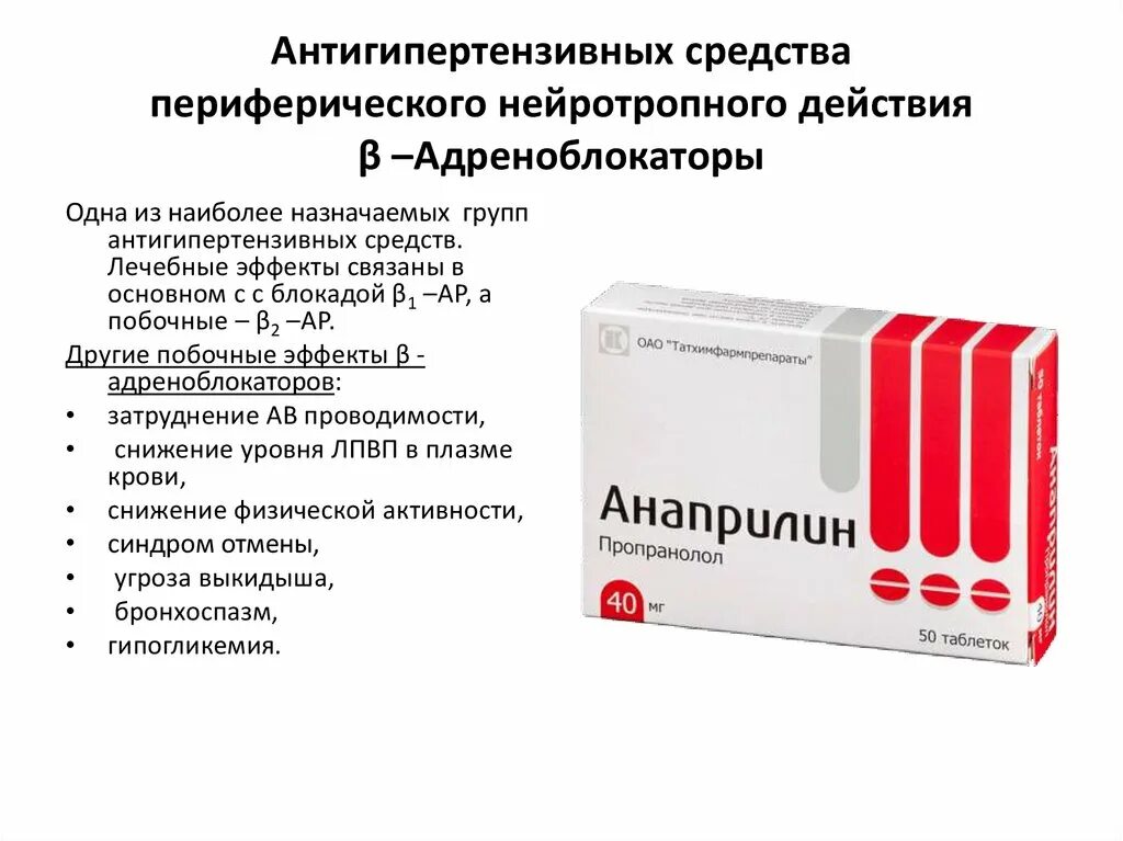 Гипотензивные средства что это. Классификация антигипертензивных препаратов. Гипотензивные препараты фармакология. Классификация гипотензивных средств фармакология. Группы нейротропных гипотензивных средств.