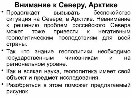 Геополитические объекты