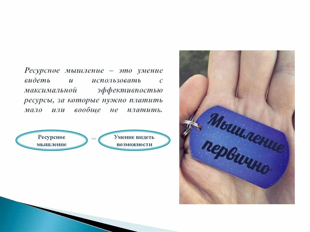 Навык видеть возможности. Способность видеть. Сверхцели человека. Когнитивные способнос. Навык видеть возможности.