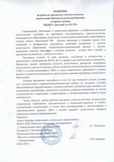 Рецензия на методическую разработку