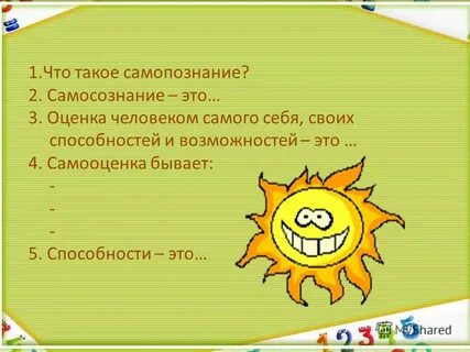 Самопознание урок