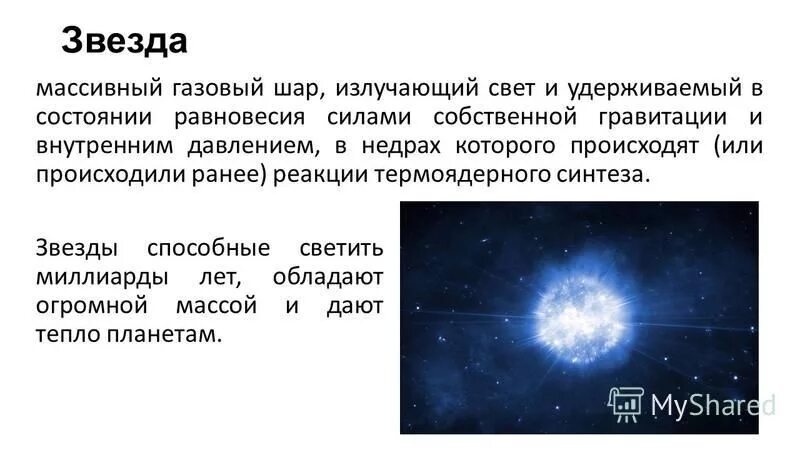 1000 вопросов и ответов детская иллюстрированная энциклопедия. Звезды излучают свет. Звезды излучают свет. Почему звезды излучают свет. Вспышка гамма-излучения.