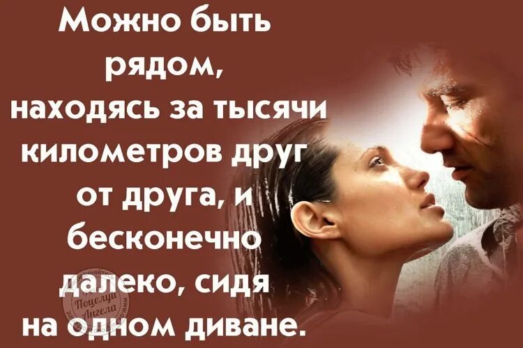 Расстояние. Любить на расстоянии. Фразы про любовь на расстоянии. Влюбленные на расстоянии. Тысячи километров друг от друга.
