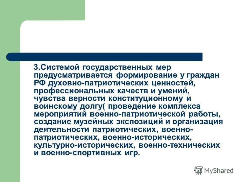 что такое пкпб го. план маршалла предусматривал. «экологические поощрения»:. административный механизм. какие меры предусматриваются.
