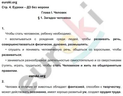 Почему ребенку необходимо играть обществознание 6 класс