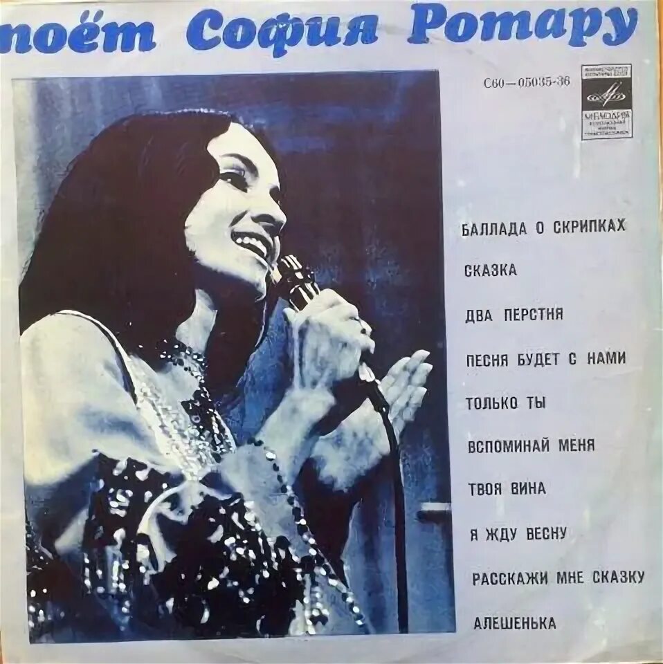 Песни софии ротару. Ротару 1974.